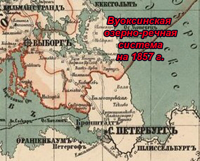Карта 1857 г. Даже после природной катастрофы 1818 года бассейн Вуоксы огромен.