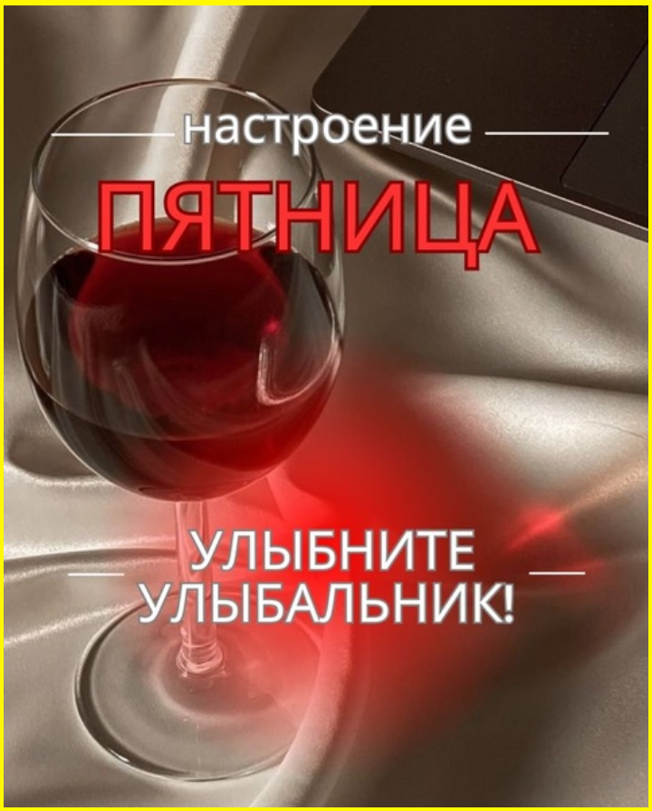 Пятницкий юмор на сон грядущий Пятницкий юмор на сон грядущий