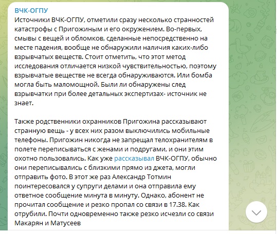 СТРАННОСТИ ПРИ КРУШЕНИИ САМОЛЁТА ЕВГЕНИЯ ПРИГОЖИНА. ЧТО УДИВЛЯЕТ НАБЛЮДАТЕЛЕЙ? г,Санкт-Петербург [1414662],россия