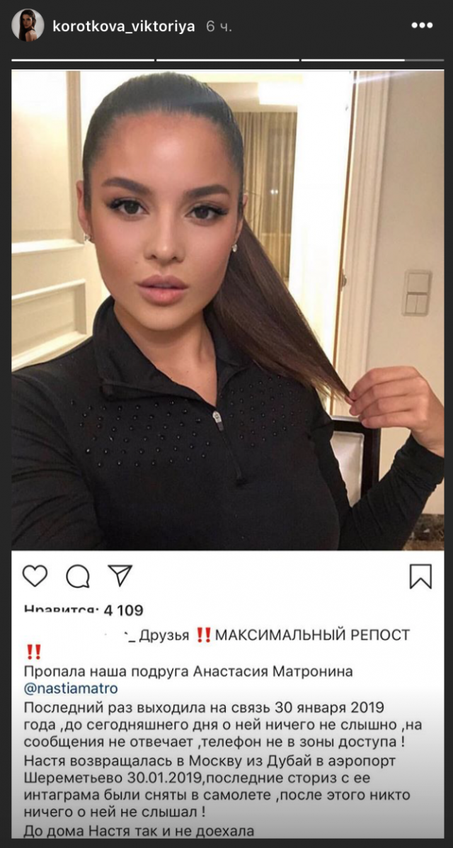 В Москве пропала участница «Холостяка»