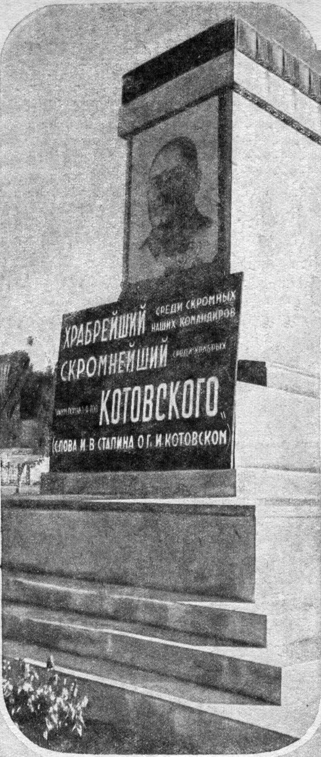 Про памятник Котовскому в Кишинёве и не только история