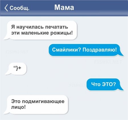 Смс-сообщения от родителей