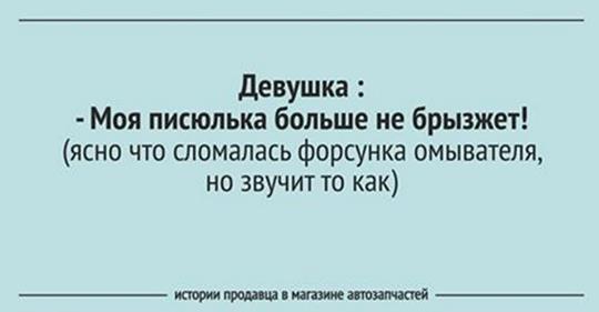 Подборка искрометного юмора с просторов Сети Подборка искрометного юмора с просторов Сети