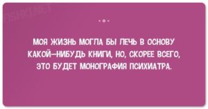 19+ смешных анекдотов. Хорошего настроения 