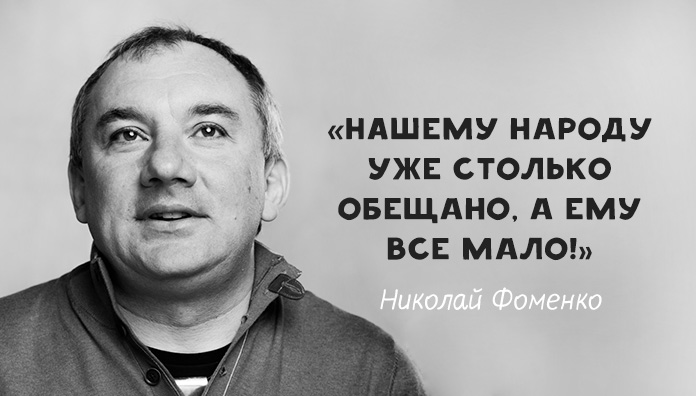 «Говорит Москва, все остальные работают» – 50 народных фраз Николая Фоменко «Говорит Москва, все остальные работают» – 50 народных фраз Николая Фоменко