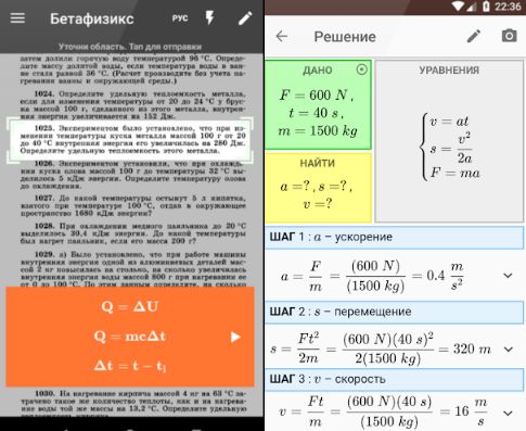 бетафизикс приложение