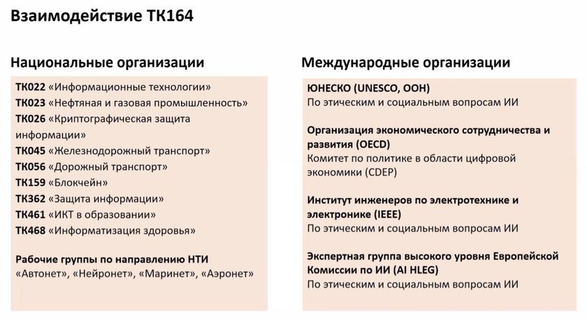 Искусственный интеллект в образовании, медицине, далее – везде: цифросектанты внедряют ГОСТы машинного управления людьми под чутким контролем глобалистов Искусственный интеллект в образовании, медицине, далее – везде: цифросектанты внедряют ГОСТы машинного управления людьми под чутким контролем глобалистов будет, искусственного, интеллекта, стандартизации, «Искусственный, людей, России, данные, управления, также, интеллект, комитет, технологий, всего, которых, комитета, данных, является, которые, жизни