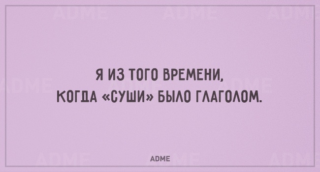 Немного "букаф" от ADME #12 - забавные высказывания и выражения (20 штук)