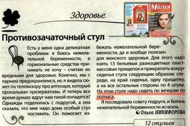 Самые смешные народные советы
