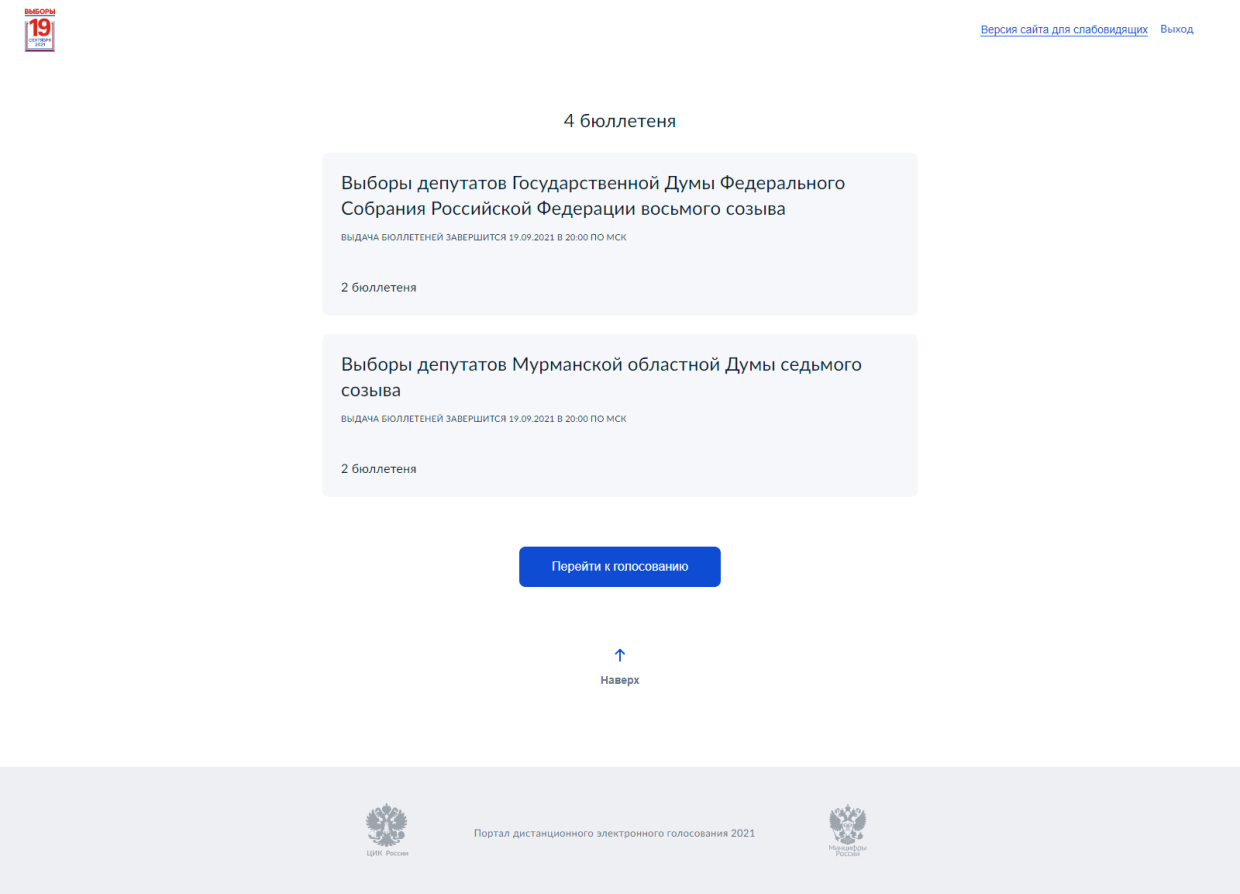Твердо и четко: пять плюсов и полтора минуса дистанционного электронного голосования Твердо и четко: пять плюсов и полтора минуса дистанционного электронного голосования Политика