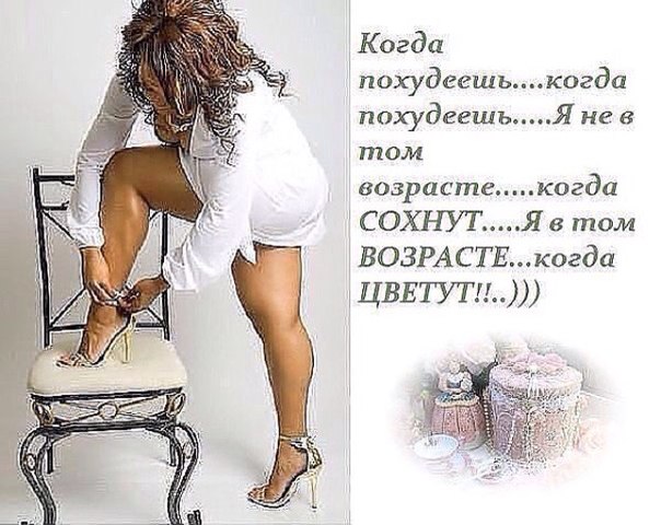 Веселые картинки про толстушек с надписями, днем