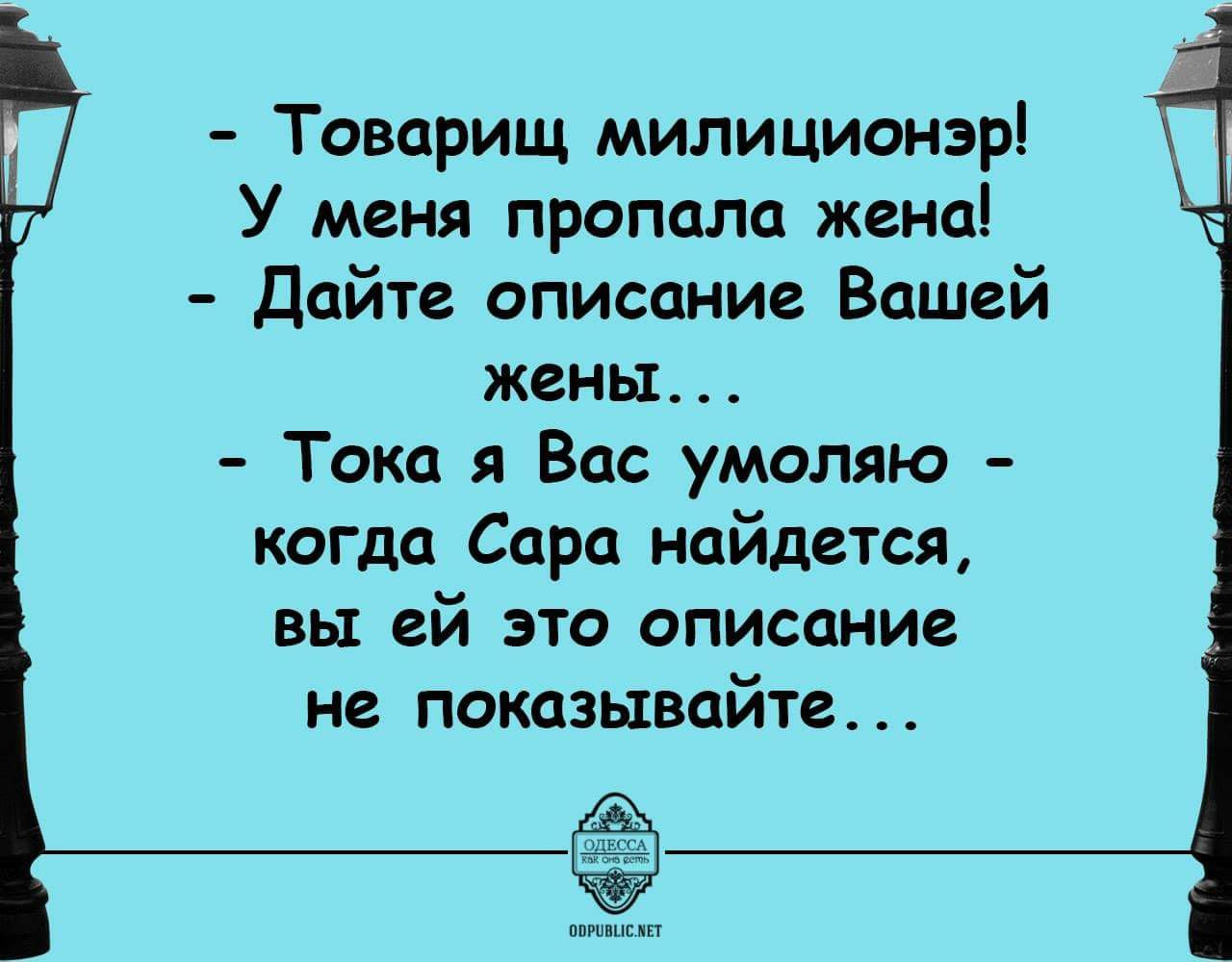 Пропала жена. Анекдот про пропавшую женщину.