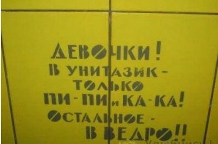 Эпичные объявления в туалетах Эпичные объявления в туалетах
