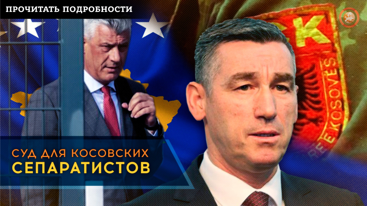 Об уроках Нагорного Карабаха, косовских террористах и надежде на поддержку Путина