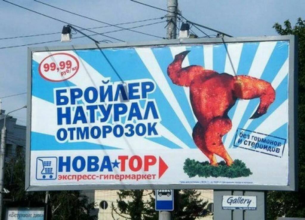 Неоднозначные билборды 