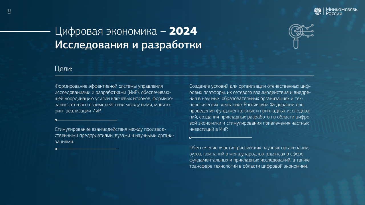 Когда статус программы цифровая экономика рф был повышен до национального проекта