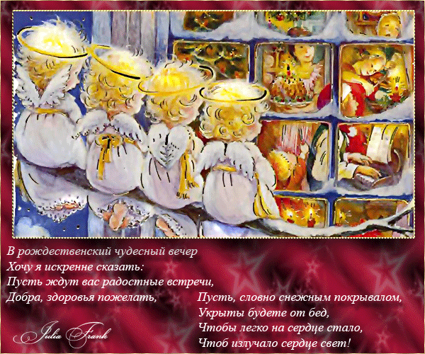 Картинки - открытки поздравления с Рождеством и святками