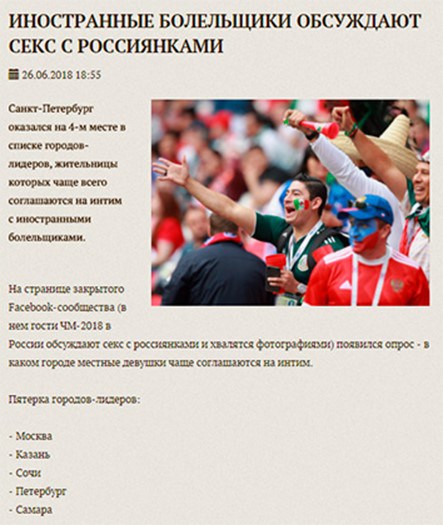 Почему секс россиянок с иностранцами не дает покоя российским СМИ и соцсетям Почему секс россиянок с иностранцами не дает покоя российским СМИ и соцсетям