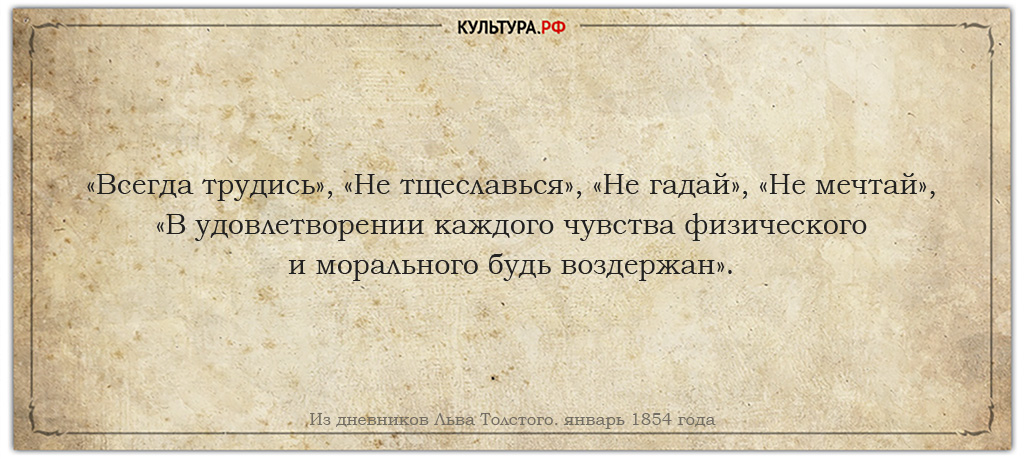 Лениться нужно правильно, как это советовал мудрый Лев Толстой Лениться нужно правильно, как это советовал мудрый Лев Толстой дневники,Лев Толстой,мудрость
