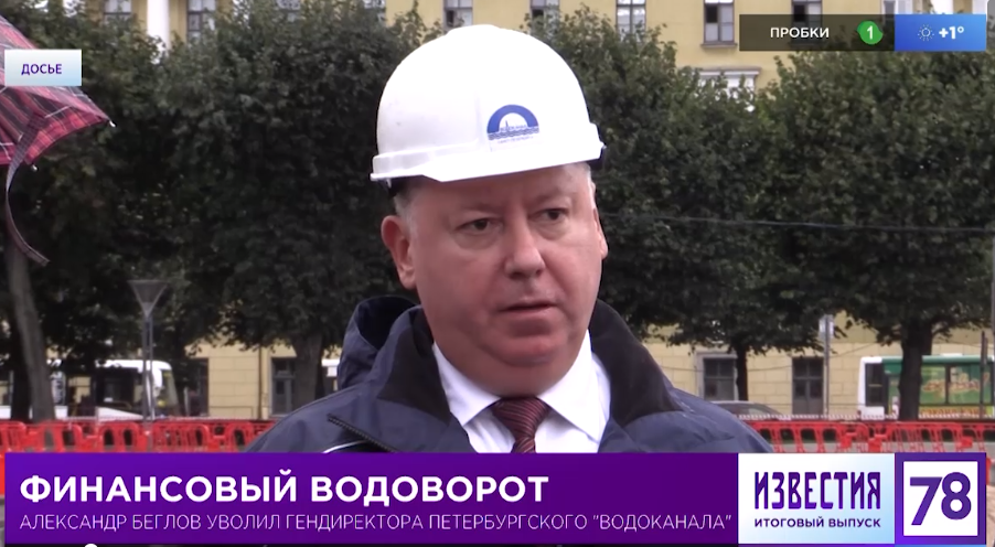 Директор водоканала санкт петербурга. Целиков Евгений Иванович Водоканал. Александр Данилов Водоканал СПБ. Александр Жерноков Водоканал. Данилов Александр Николаевич Водоканал СПБ