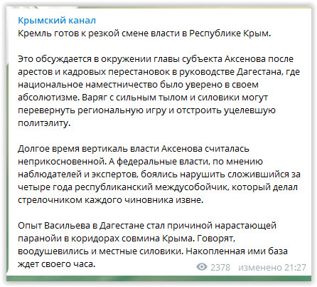 Кремль готов к смене власти в Крыму?