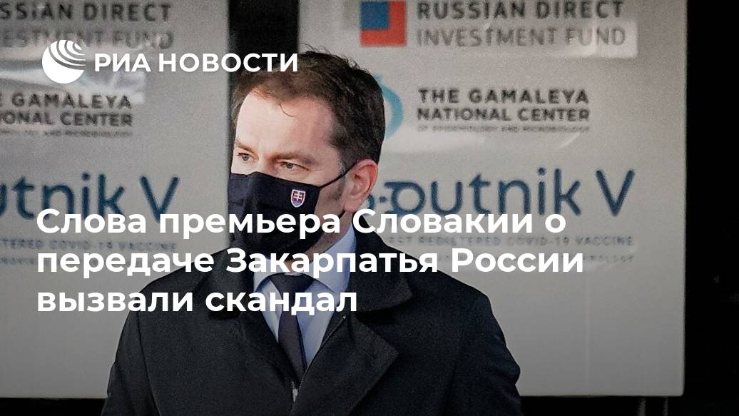 Слова премьера Словакии о передаче Закарпатья России вызвали скандал Слова премьера Словакии о передаче Закарпатья России вызвали скандал Лента новостей