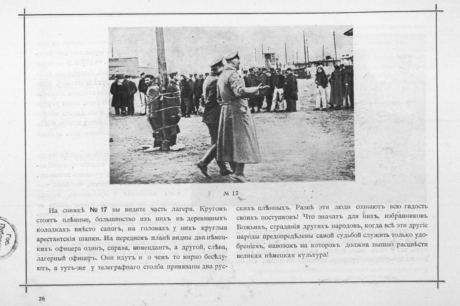 Исторические фотографии 1917го из жизни русских пленных в Германии и Австрии
