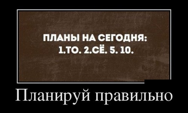 - Когда вижу пьяного человека в 11 утра, меня всегда мучает один вопрос: 