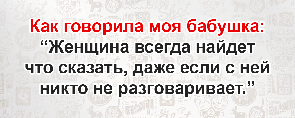 Бабушкина мудрость в 9-ти веселых открытках Бабушкина мудрость в 9-ти веселых открытках