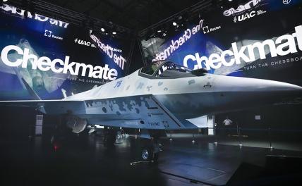 Су-75 Checkmate: Почему янки скажут отдельное спасибо Мантурову