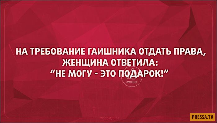 На требования гаишника отдать права я сказала не могу это подарок