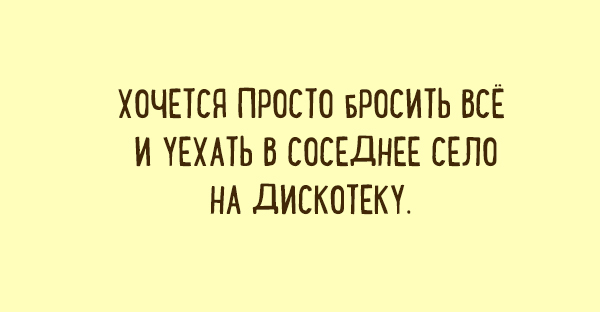 Юмористические открытки с чисто женским взглядом на жизнь картинки,юмор