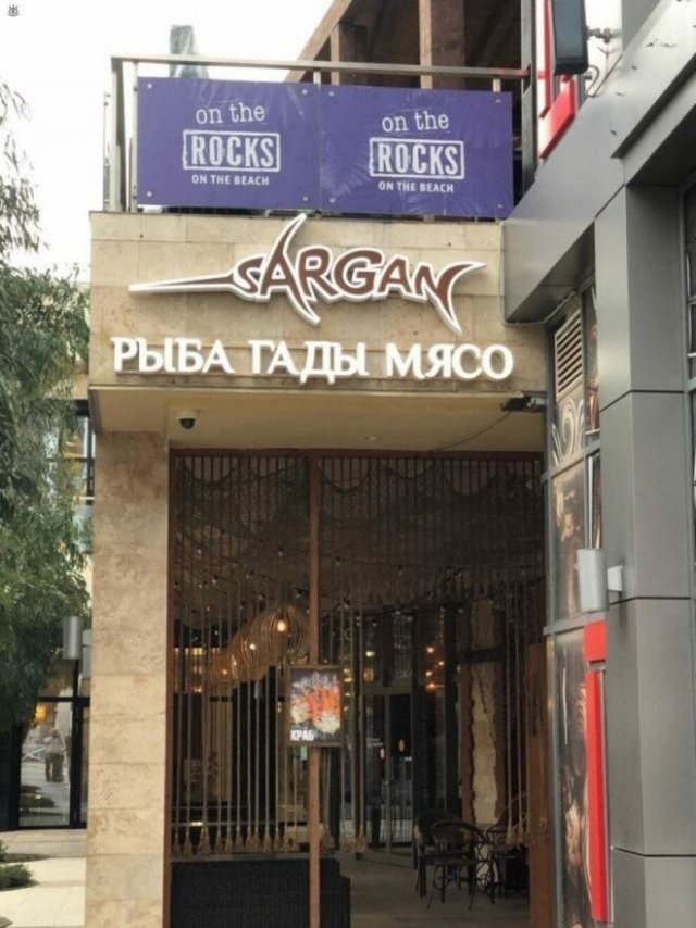 Смешные объявления и вывески