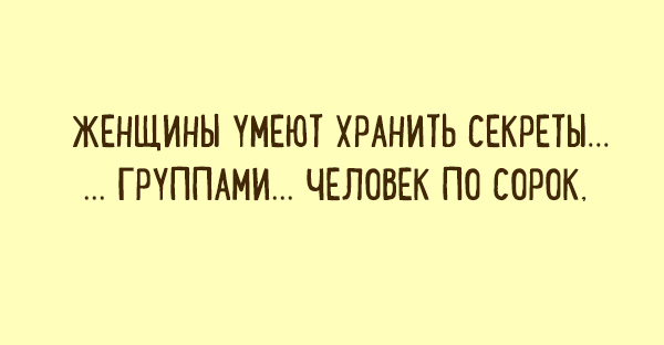 Юмористические открытки с чисто женским взглядом на жизнь картинки,юмор