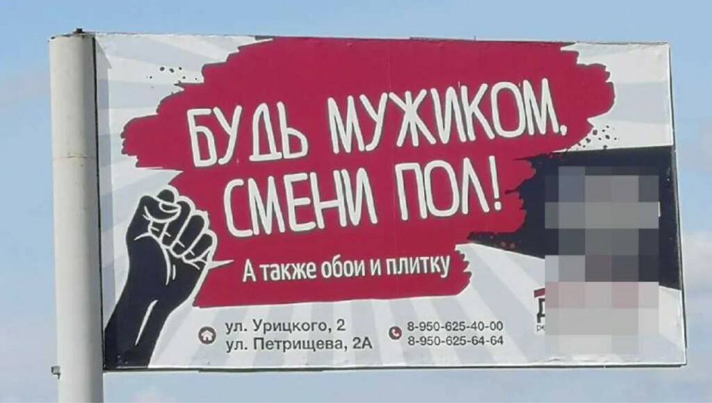 Неоднозначные билборды 