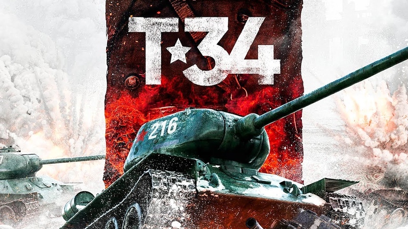 Ð¤Ð¸Ð»ÑÐ¼ Â«Ð¢-34Â»: ÐÑÑÐ¾ÑÐ¾Ð¶Ð½Ð¾, ÑÑÑÑÐ¾Ð³Ð°Ñ!