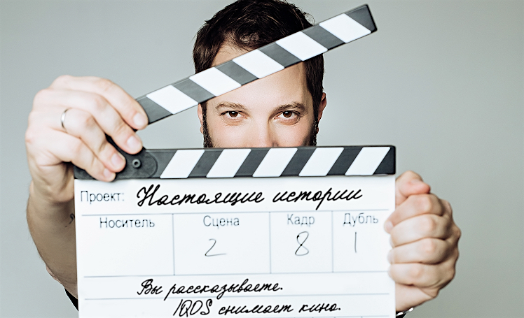 Настоящие истории на большом экране: вы рассказываете, IQOS снимает кино