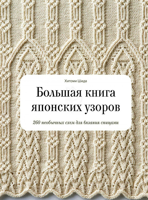 Большая книга японских узоров. Условные обозначения и описание Часть 1