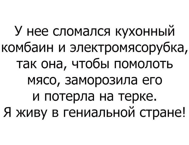 Порция лучшего и самого свежего юмора, чтоб посмеяться от души Порция лучшего и самого свежего юмора, чтоб посмеяться от души