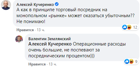 Землянский объяснил разорение "Нафтогаза Украины" на 600 млн долларов