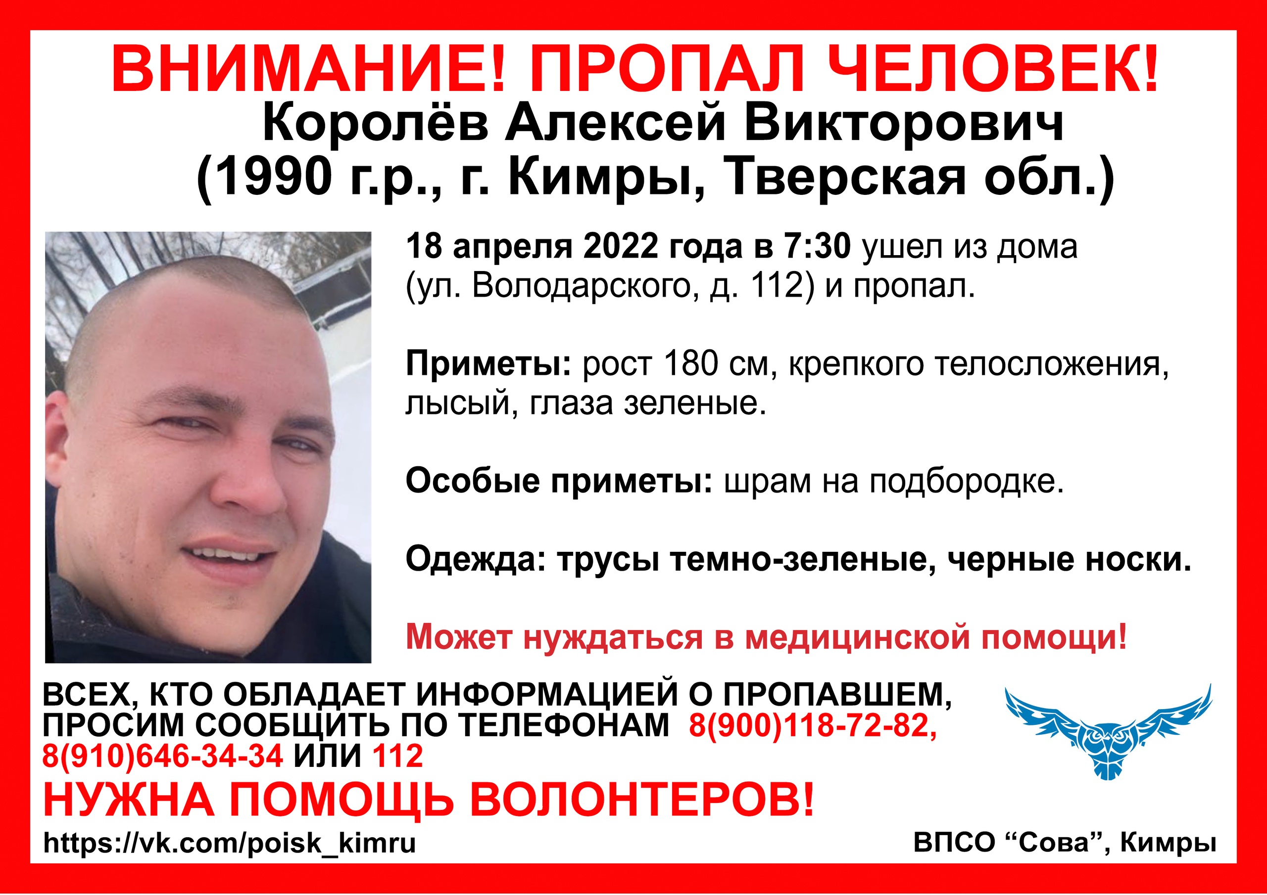 В Тверской области разыскивают мужчину со шрамом на подбородке