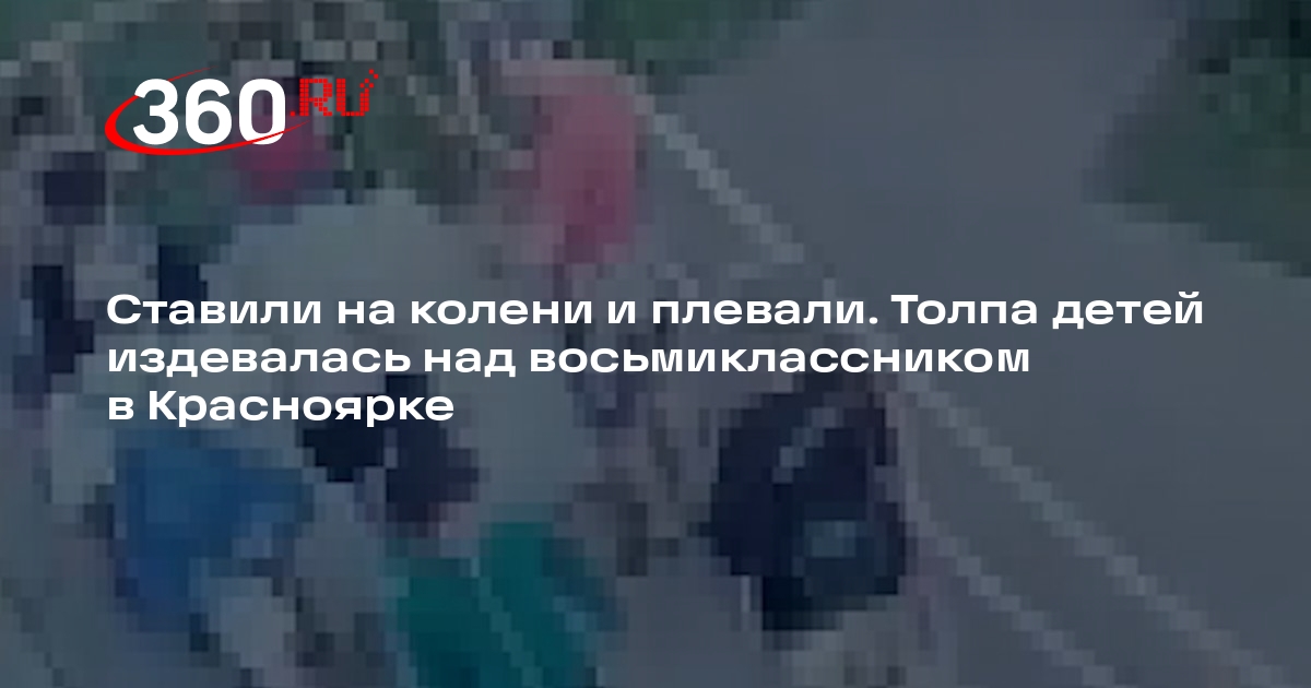 Восьмиклассника заставили вставать на колени на крыльце школы в Красноярске