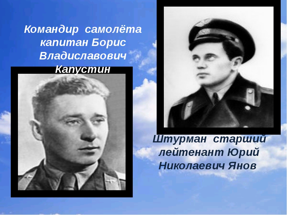 Песня огромное небо. Борис Владиславович Капустин. Капитан Борис Капустин. Огромное небо Рождественский. Стих огромное небо.