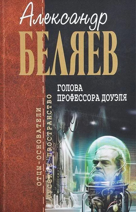 Александр Беляев: неизвестная сторона «русского Жюля Верна» 10