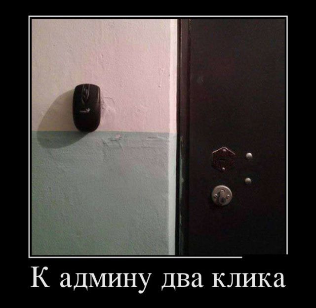 Демотиваторы-приколы!