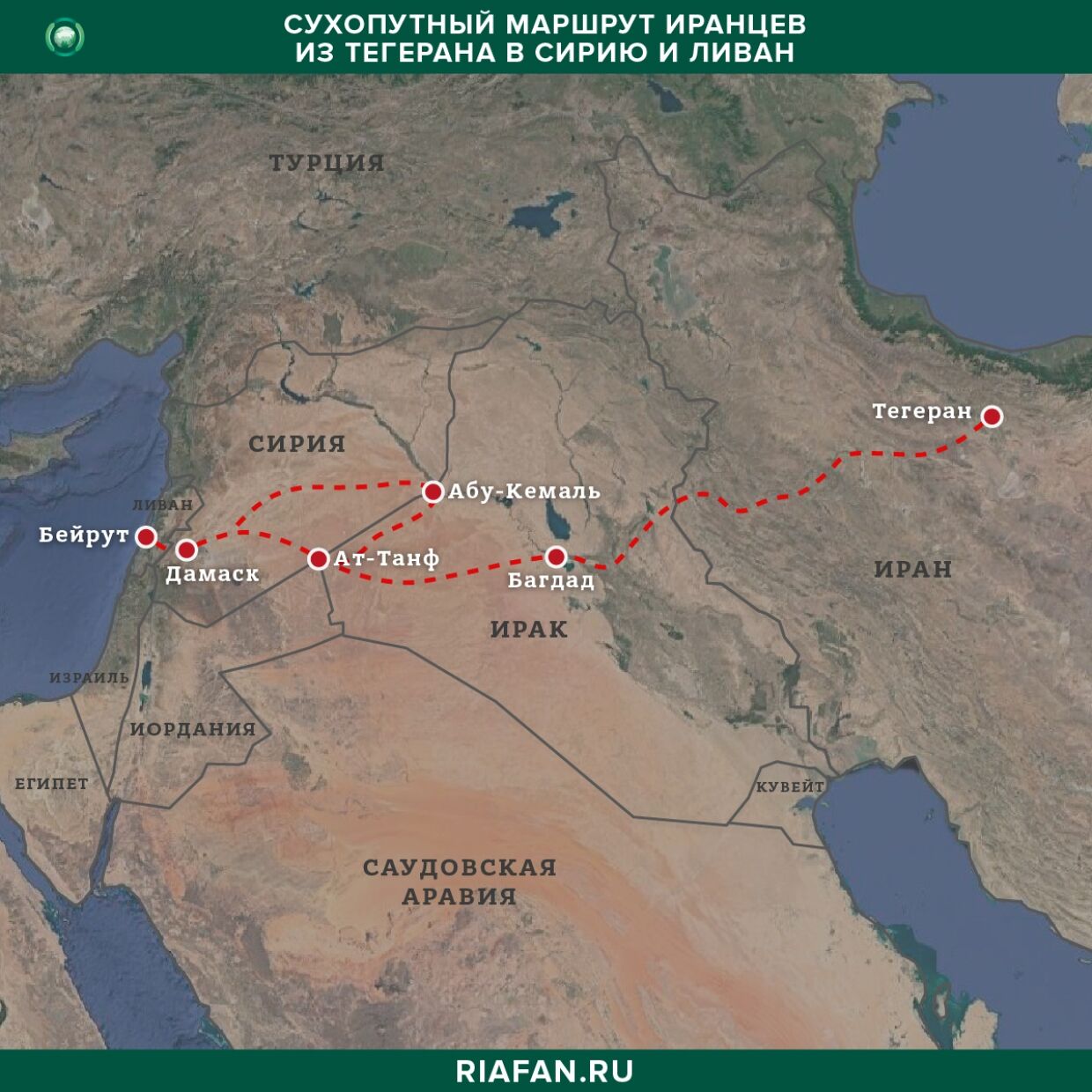 Сухопутный маршрут иранцев из Тегерана в Сирию и Ливан