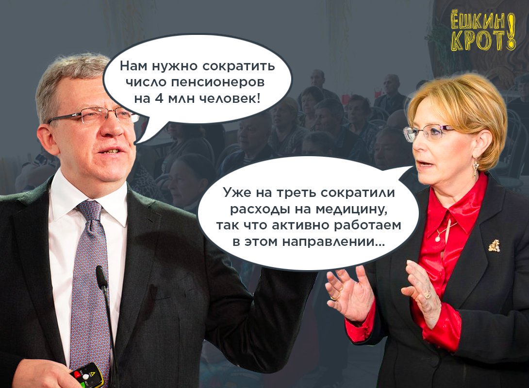 - Эти лодыри совсем оборзели - не хотят работать после 60-ти, а получать пенсию на халяву... пенсионного, фонда, пенсию, прожить, России, заводы, реформы, пенсионной, правительству, будут, немного, пенсионеров, совсем, возраста, работать, теперь, когда, ехать, Мерседеса, мигалкой