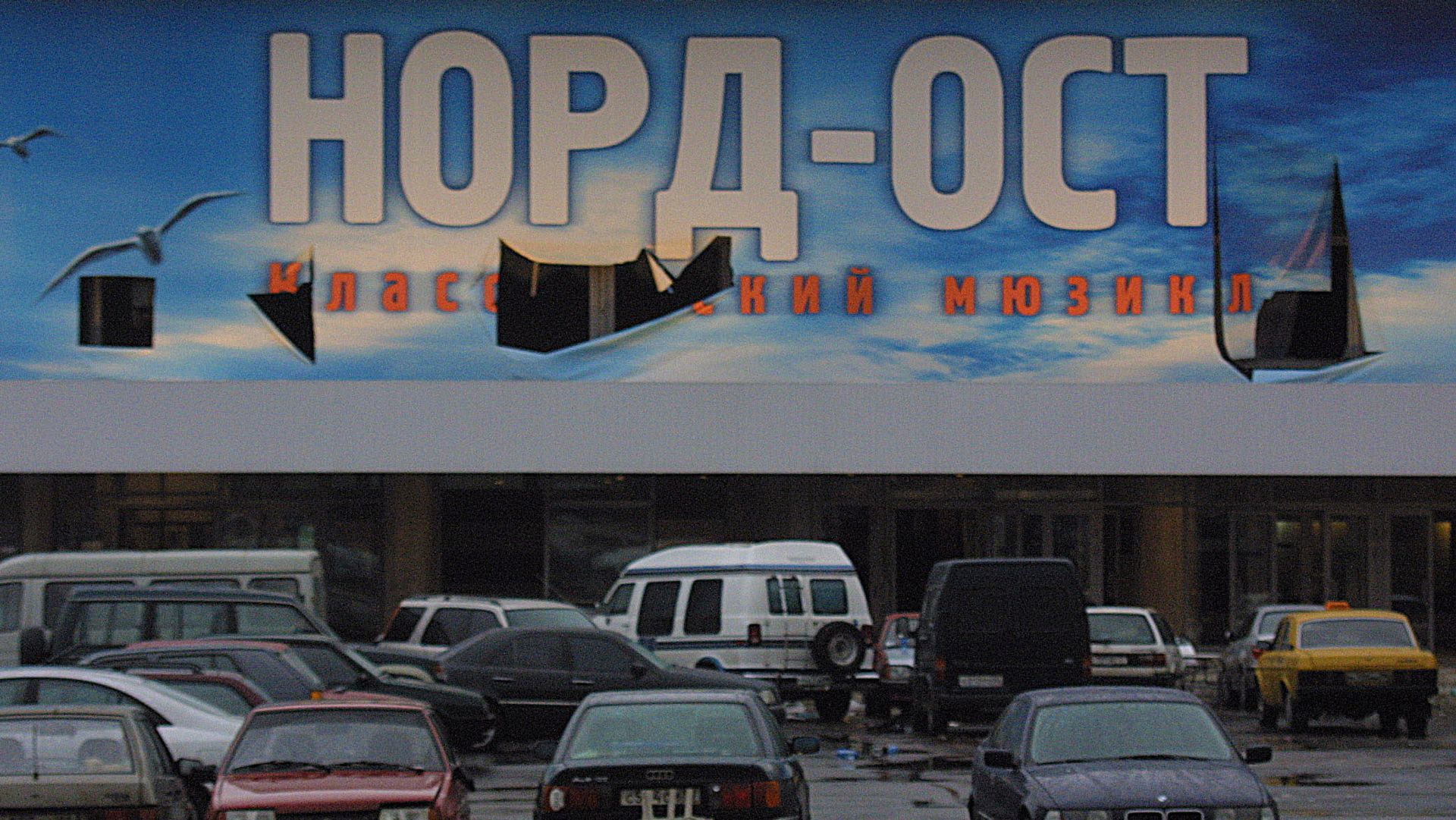 театр норд ост