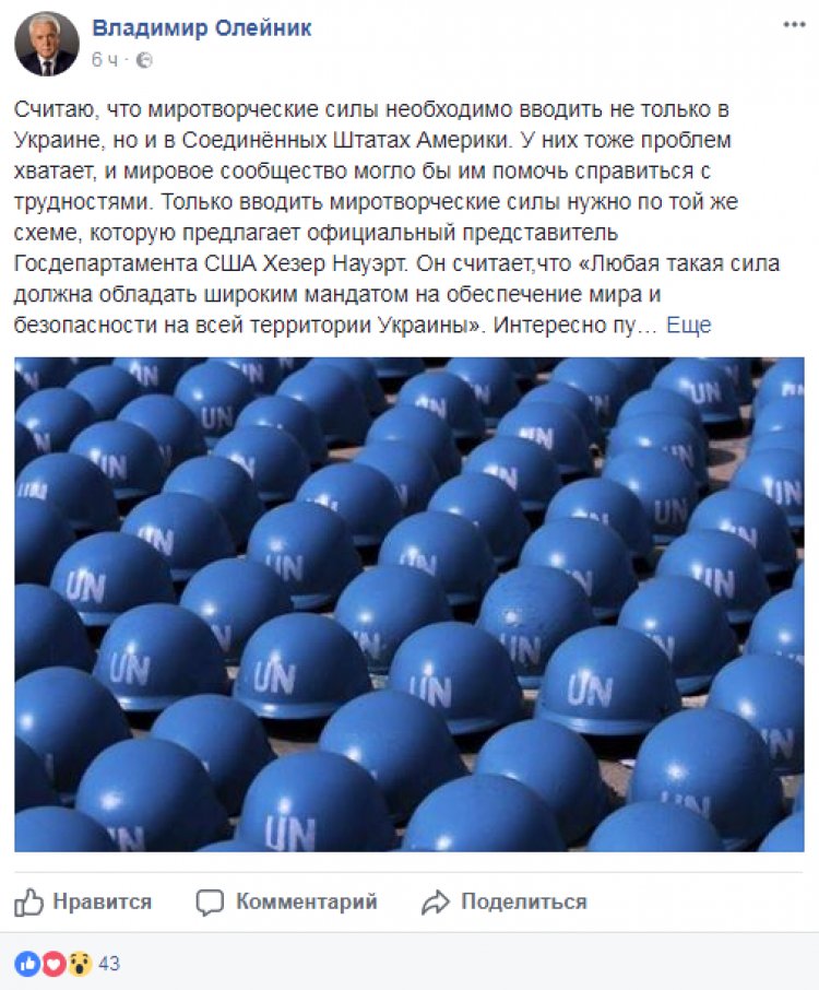 Экс-депутат Верховной Рады Олейник раскрыл планы Запада: Украину оккупируют