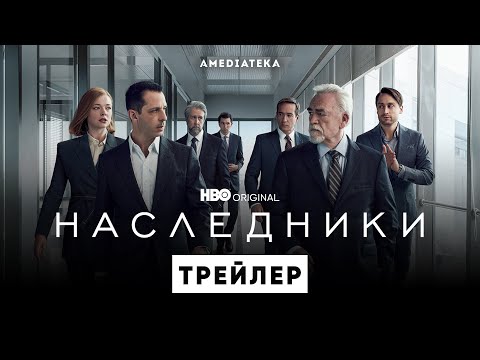 Вышел русскоязычный трейлер третьего сезона «Наследников»